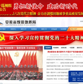 安徽省煤田地质局