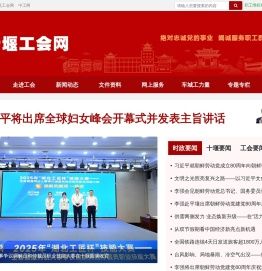 十堰工会网
