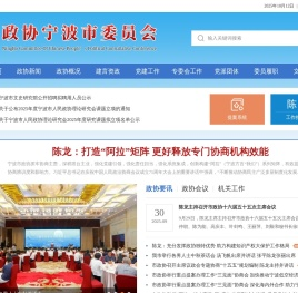 政协宁波市委员会