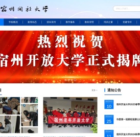 宿州开放大学