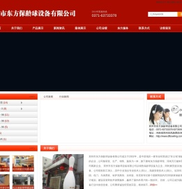 保龄球设备