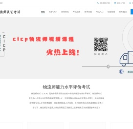 物流师认证考试欢迎您！