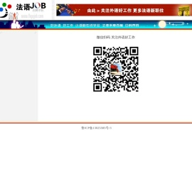 法语JOB:法语人才招聘求职