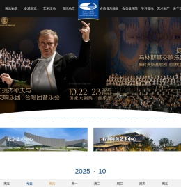 国家大剧院官方网站