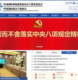 宁波市贸促会