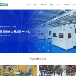 专业的智能制造装备提供商