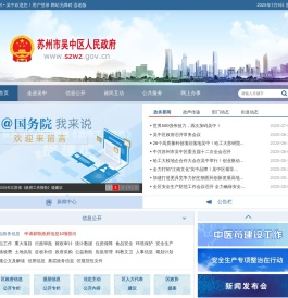 苏州市吴中区人民政府