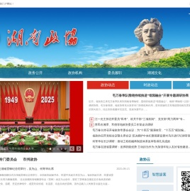 湖南政协门户