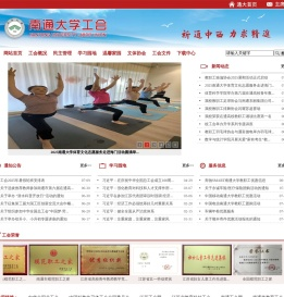 南通大学工会