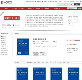 科技创业月刊