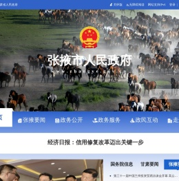 张掖市人民政府