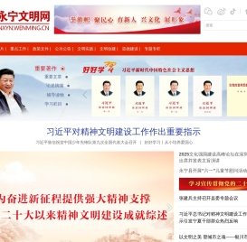 永宁文明网