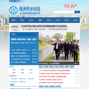 株洲市水利局