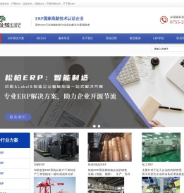 包装ERP