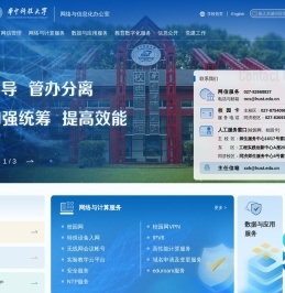 华中科技大学网络与信息化办公室