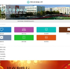 寿光市实验小学
