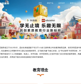 学而思素养