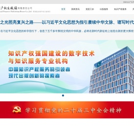 知识产权出版社有限责任公司