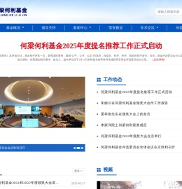 何梁何利基金官网