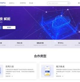 开放平台首页