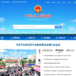 呼玛县人民政府