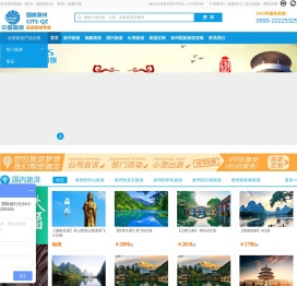 中国国旅(泉州)国际旅行社
