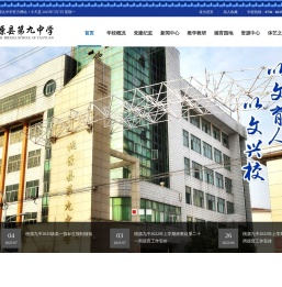 桃源县第九中学