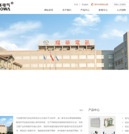 宁波耀华电气科技有限责任公司