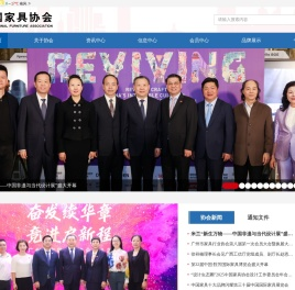 中国家具协会