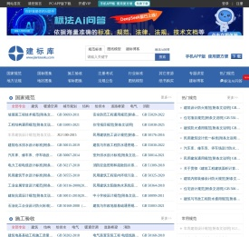 建标库