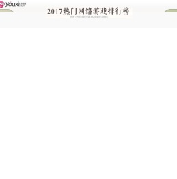 最新网页游戏排行榜