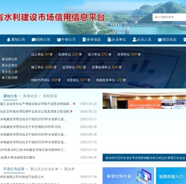 贵州省水利建设市场信用信息平台