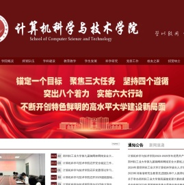 计算机科学与技术学院