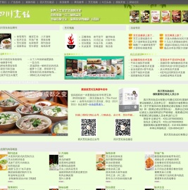 四川烹饪杂志网络版