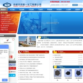 成都天成碳一化工有限公司