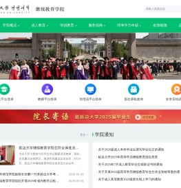延边大学继续教育学院门户