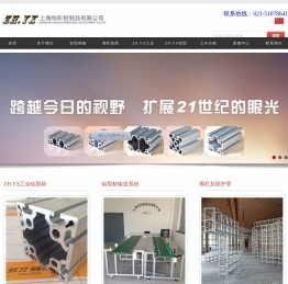 工业铝型材,工业铝型材厂家,工业铝型材规格,上海悦昕铝制品有限公司