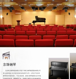 北京珠江钢琴制造有限公司