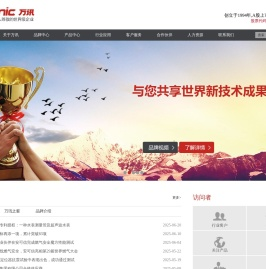 深圳万讯自控股份有限公司