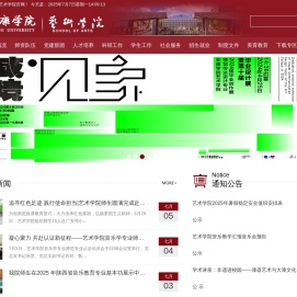 安康学院·艺术学院