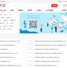 庆阳卫生人才网