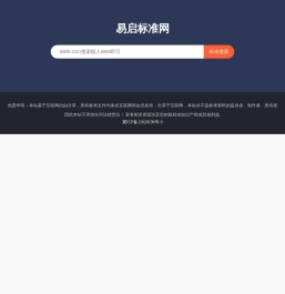 易启标准网