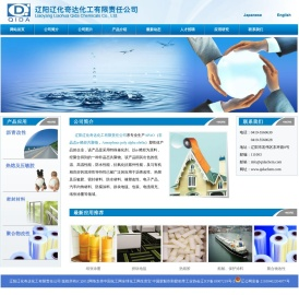 辽阳辽化奇达化工有限责任公司