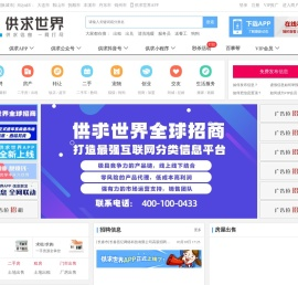 【供求世界】