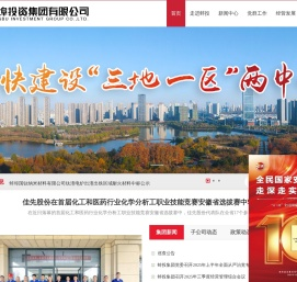 蚌埠投资集团有限公司