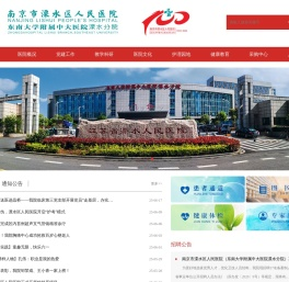 南京市溧水区人民医院