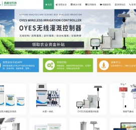 奥越信物联网