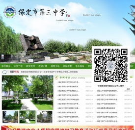 保定市第三中学