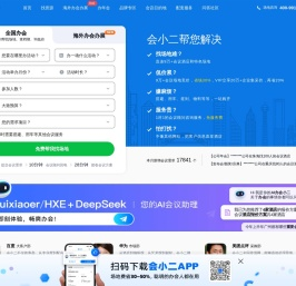 会议场地租赁