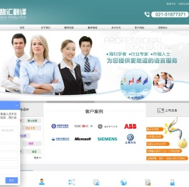 上海翻译公司
